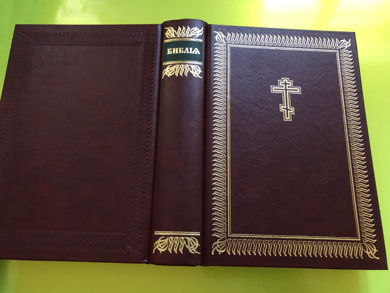 БИБЛИЯ – Книги Священного Писания Ветхого и Нового Завета на церковнославянском языке (Bible in Church Slavonic, Russian Bible Society, 2001) (5855240553)