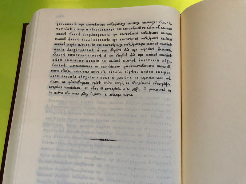 БИБЛИЯ – Книги Священного Писания Ветхого и Нового Завета на церковнославянском языке (Bible in Church Slavonic, Russian Bible Society, 2001) (5855240553)