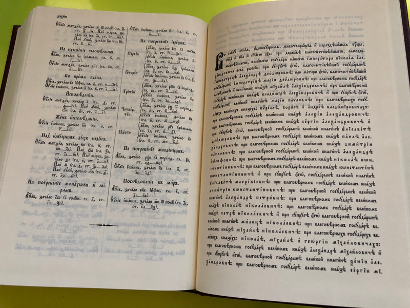 БИБЛИЯ – Книги Священного Писания Ветхого и Нового Завета на церковнославянском языке (Bible in Church Slavonic, Russian Bible Society, 2001) (5855240553)