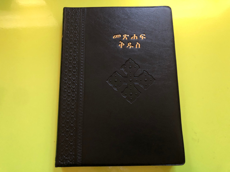መጽሐፍ ቅዱስ – The Holy Bible (Old & New Testaments), Amharic Edition – 2015 / UBS R052 Series (APC-FT788114)