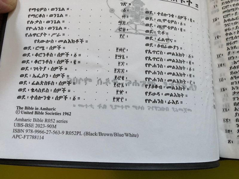 መጽሐፍ ቅዱስ – The Holy Bible (Old & New Testaments), Amharic Edition – 2015 / UBS R052 Series (APC-FT788114)