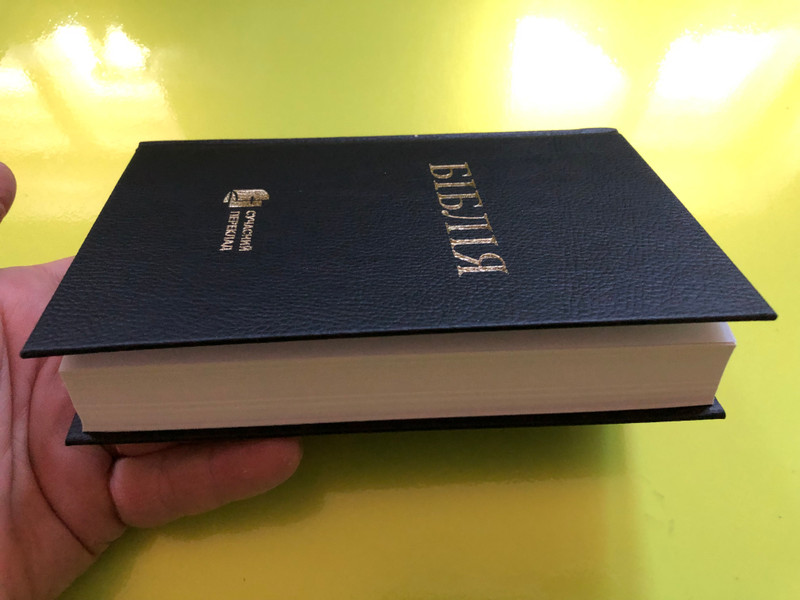 Ukrainian Bible – Modern Translation | Біблія – Сучасний переклад (9780564016426)