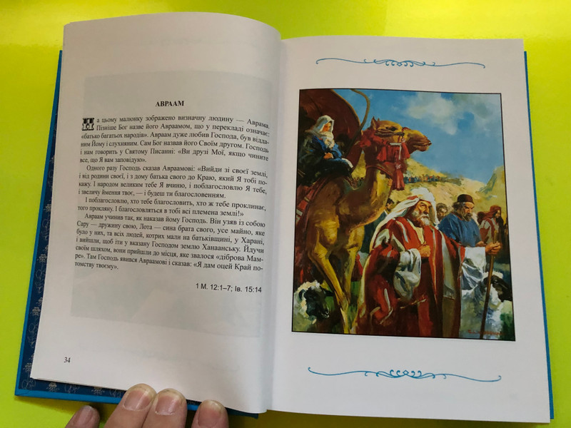 Children's Bible – Illustrated Bible Stories | Дитяча Біблія – Біблійні оповідання в малюнках (9780564016525.)