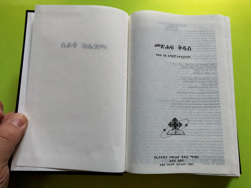 The Holy Bible in Amharic – Old and New Testaments | መጽሐፍ ቅዱስ – የብሉይና የሐዲስ ኪዳን መጻሕፍት (9788941291879)