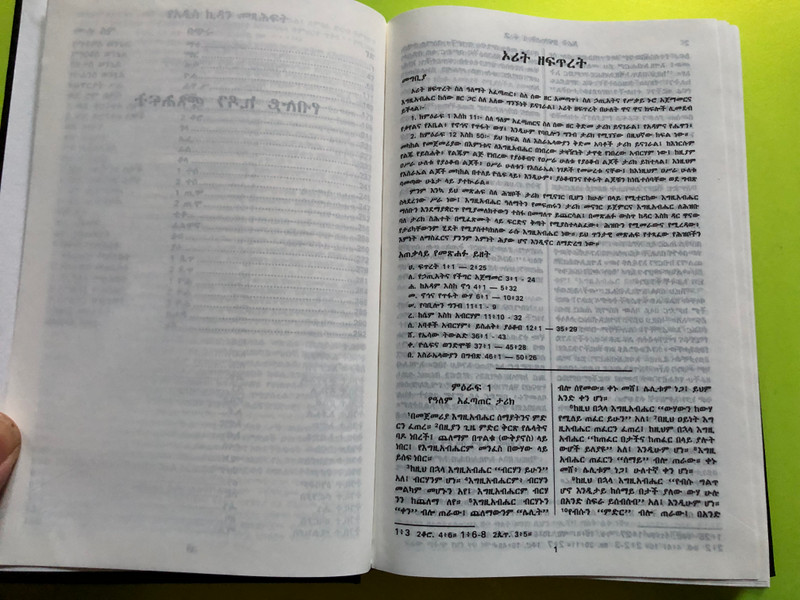 The Holy Bible in Amharic – Old and New Testaments | መጽሐፍ ቅዱስ – የብሉይና የሐዲስ ኪዳን መጻሕፍት (9788941291879)