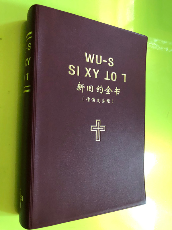 Lisu Bible – Simplified Commentary Edition (傈僳文圣经 新旧约全书简释本) (0101013-S000)
