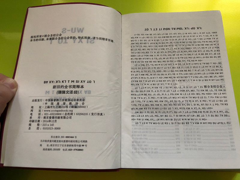 Lisu Bible – Simplified Commentary Edition (傈僳文圣经 新旧约全书简释本) (0101013-S000)