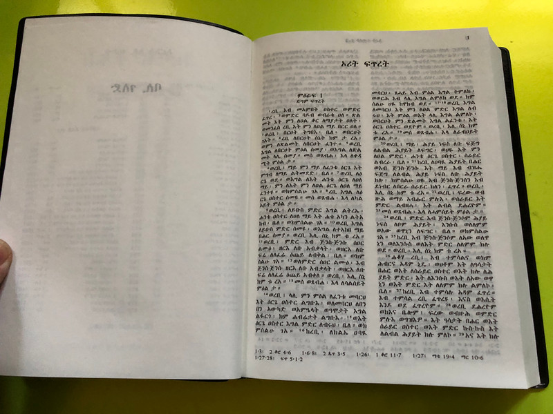 ክታብ ቅዱስ – Kitab Qidus (The Holy Bible in Tigré) (UBS-EPF 1988-3M-062)