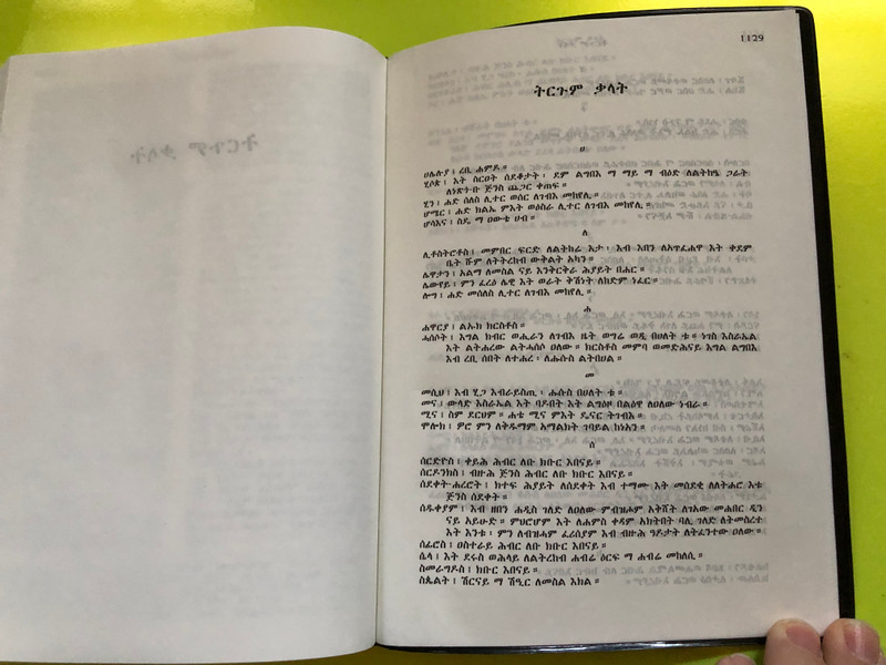 ክታብ ቅዱስ – Kitab Qidus (The Holy Bible in Tigré) (UBS-EPF 1988-3M-062)