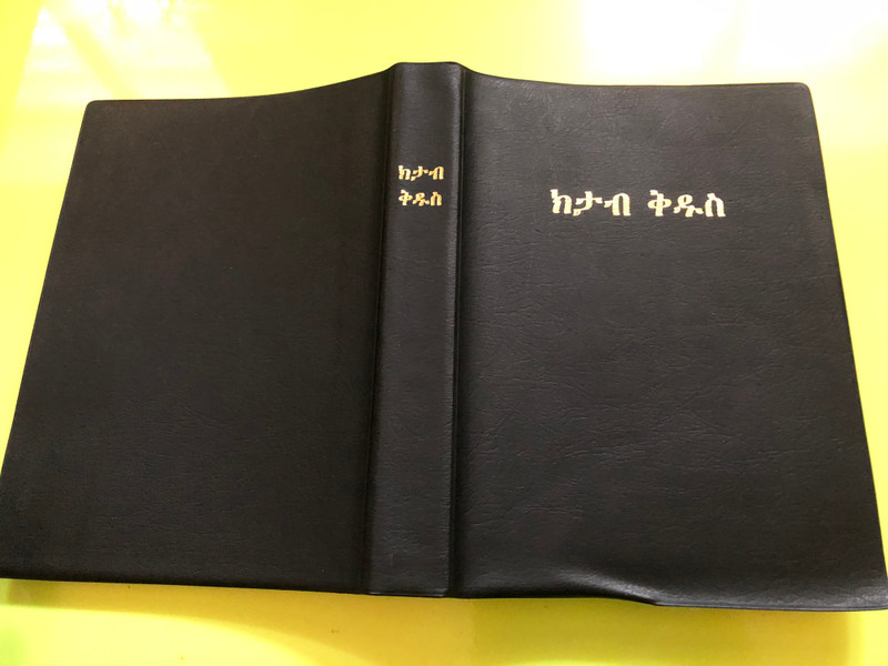 ክታብ ቅዱስ – Kitab Qidus (The Holy Bible in Tigré) (UBS-EPF 1988-3M-062)