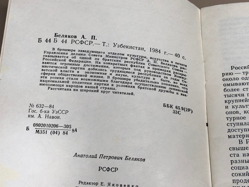 RSFSR by A. P. Belyakov (1984) – A Vintage Historical Brochure on Soviet Achievements (0802010206-305)