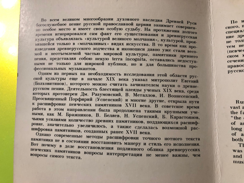 Early Russian Polyphony: Sacred Chants of the Moscow Patriarchate Male Choir (Melodiya CD) (RussianSacredChants)