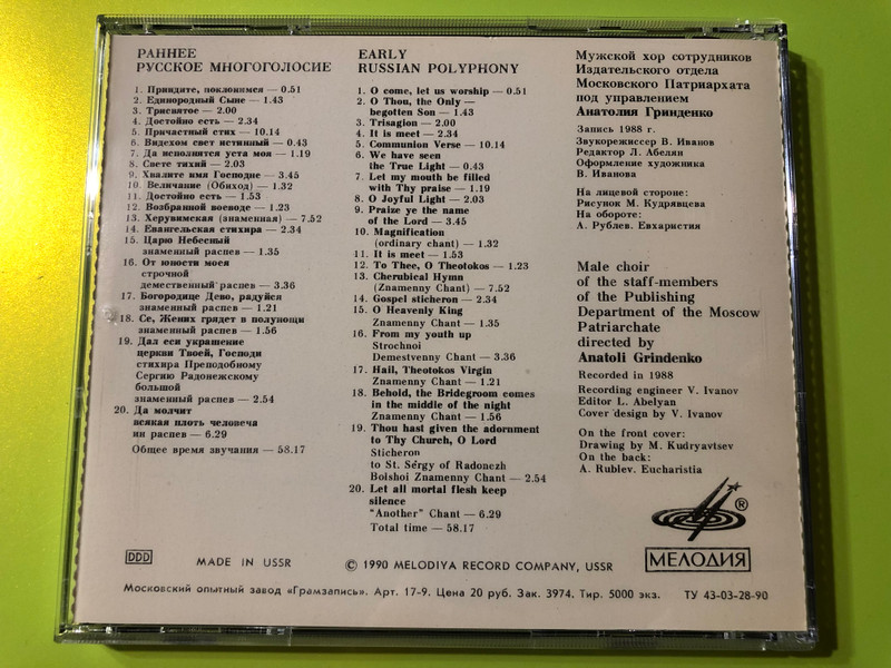 Early Russian Polyphony: Sacred Chants of the Moscow Patriarchate Male Choir (Melodiya CD) (RussianSacredChants)