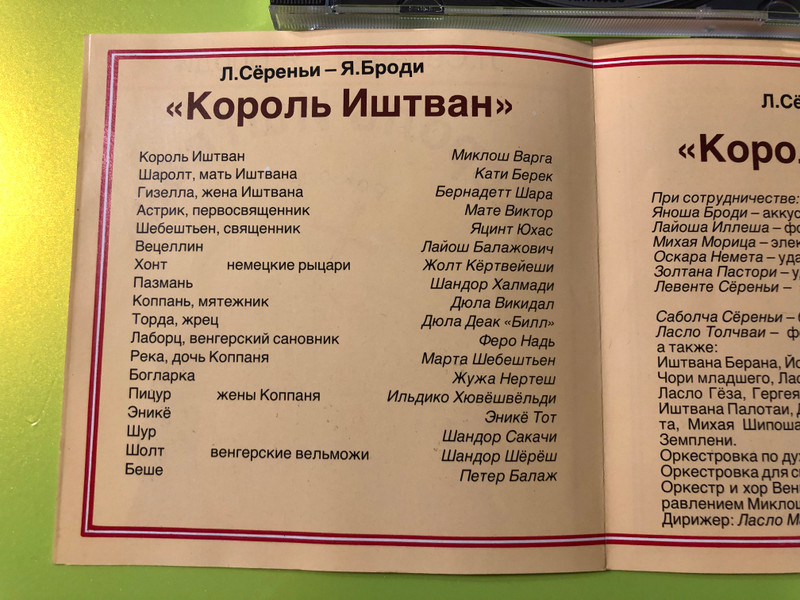 Epic Hungarian Rock Opera: Levente Szörényi – "King István" (Russian Edition Fragments) CD (KingIstvánRus)