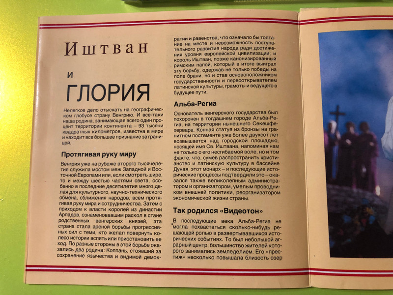 Epic Hungarian Rock Opera: Levente Szörényi – "King István" (Russian Edition Fragments) CD (KingIstvánRus)