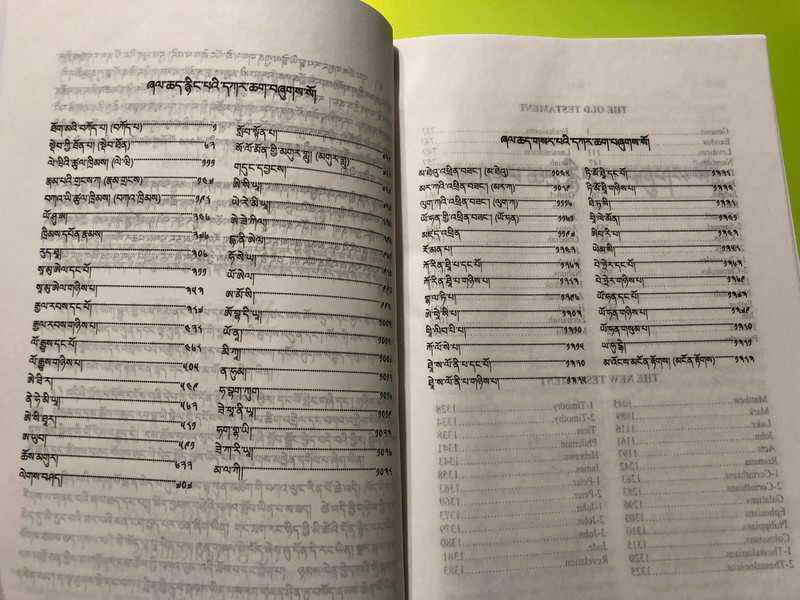 གསུང་རབ་གསུམ་པ་ཀུན་གསལ་མེ་ལོང་། - The Holy Bible (Kunsal Melong) (TibetanBible)