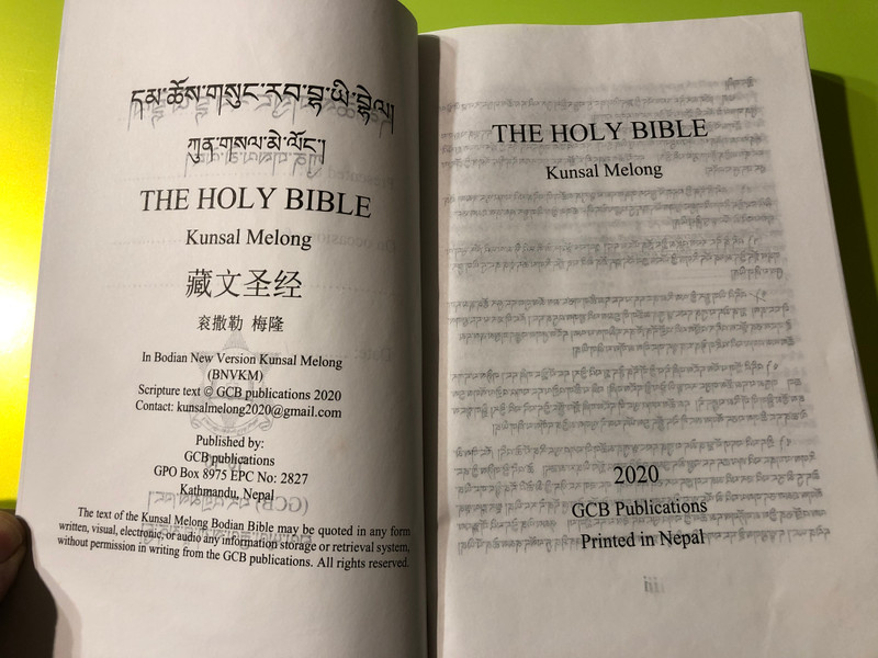 གསུང་རབ་གསུམ་པ་ཀུན་གསལ་མེ་ལོང་། - The Holy Bible (Kunsal Melong) (TibetanBible)