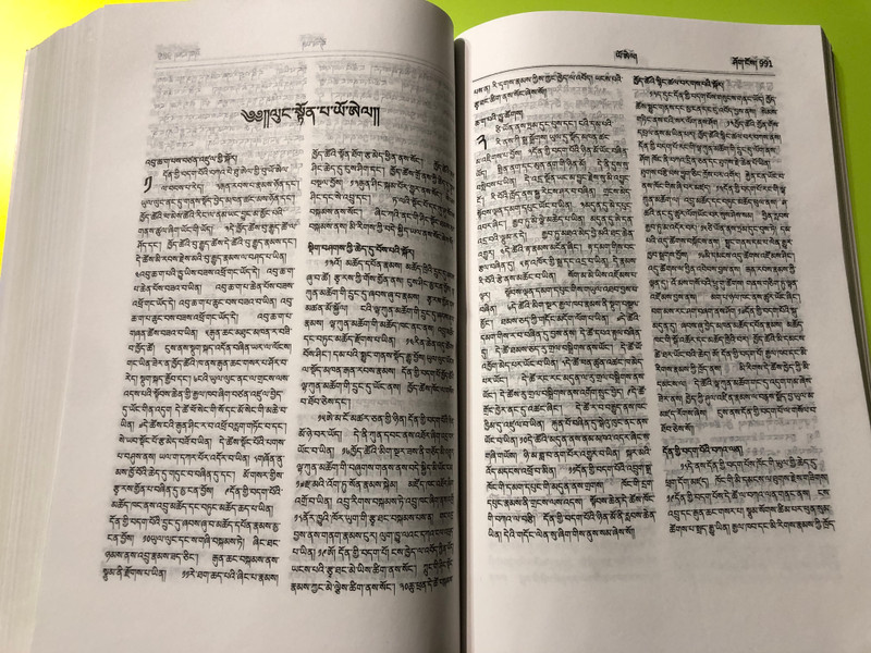 གསུང་རབ་གསུམ་པ་ཀུན་གསལ་མེ་ལོང་། - The Holy Bible (Kunsal Melong) (TibetanBible)