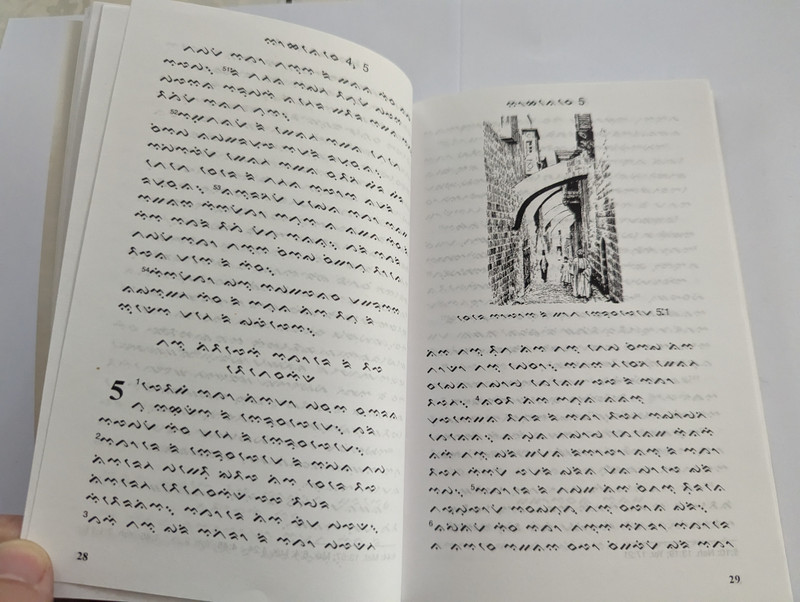 The Gospel of John in Lontara Script in Todays's Makassar Version / Makassarese Language a language used by the Makassarese people in South Sulawesi in Indonesia (9789794634806) 