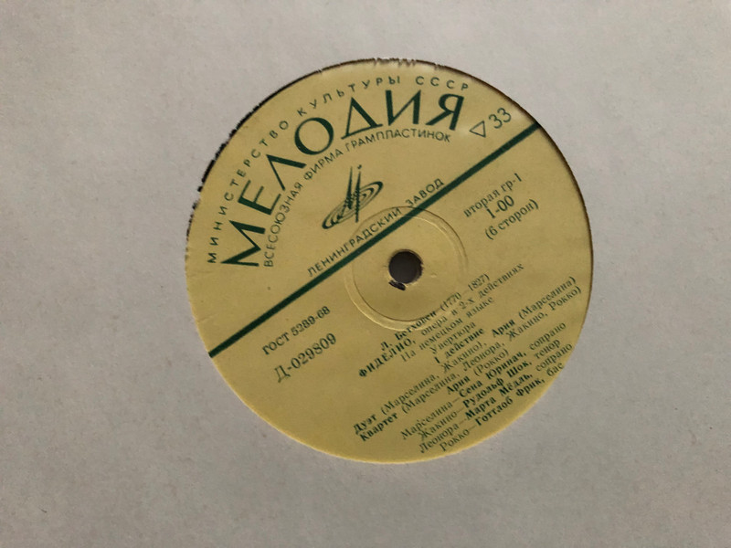 Beethoven: Fidelio - Melodiya 3-LP Box Set (Klemperer in Budapest) (Beethoven.Fidelio)