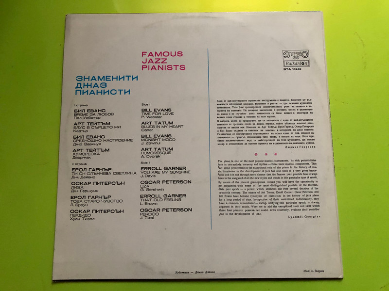 Famous Jazz Pianists - Balkanton Stereo Vinyl LP Compilation (JazzPianists)