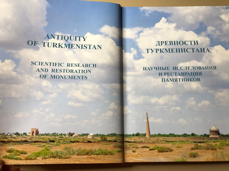 Antiquity of Turkmenistan: Scientific Research and Restoration of Monuments by Turkmen State Publishing Service (A-107691)