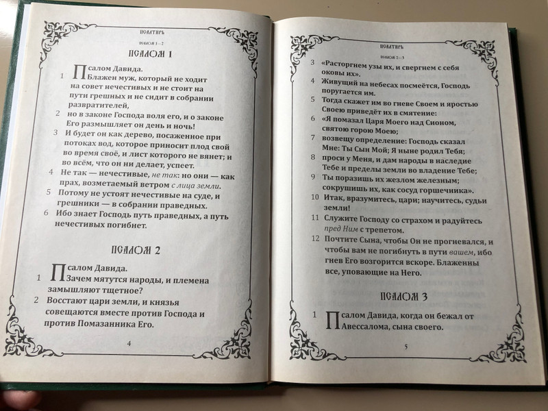 Glossa Publishing House: Psalter and Proverbs Religious Hardcover Book (9789943573130)