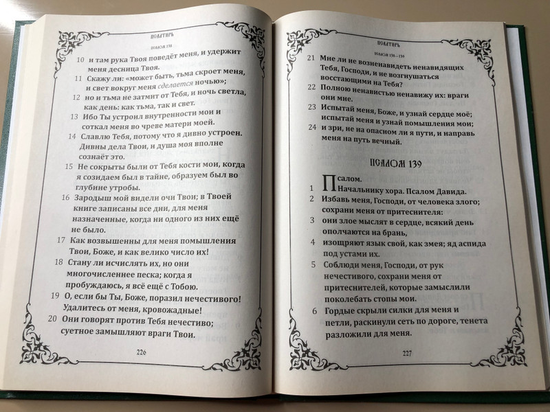 Glossa Publishing House: Psalter and Proverbs Religious Hardcover Book (9789943573130)