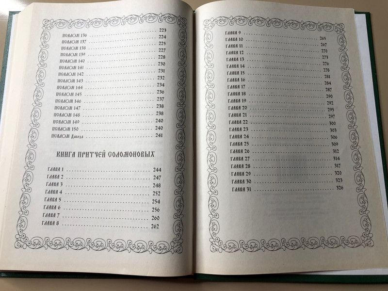 Glossa Publishing House: Psalter and Proverbs Religious Hardcover Book (9789943573130)