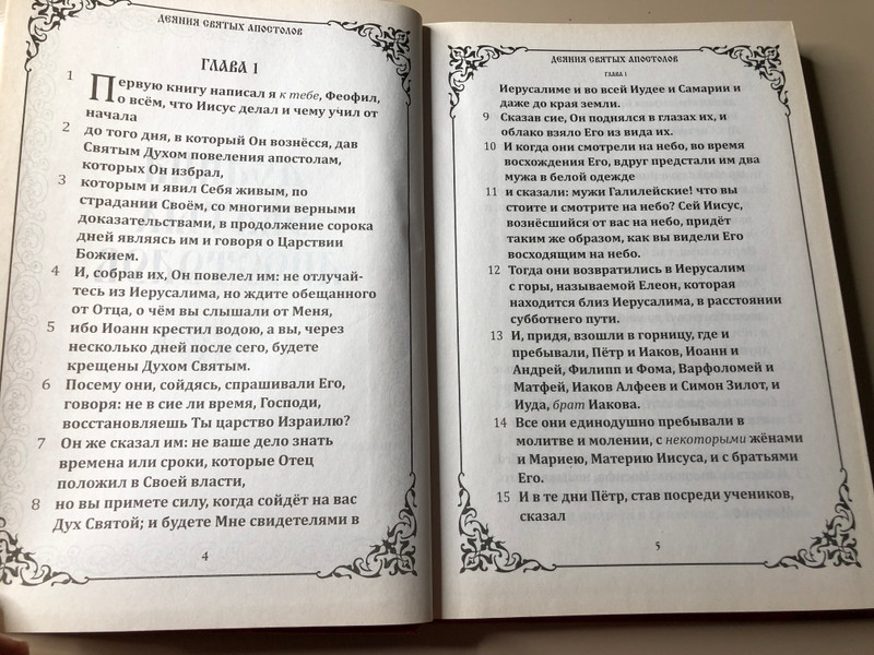 Glossa Publishing House Apostolic Acts and Epistles Hardcover (9789943573123)