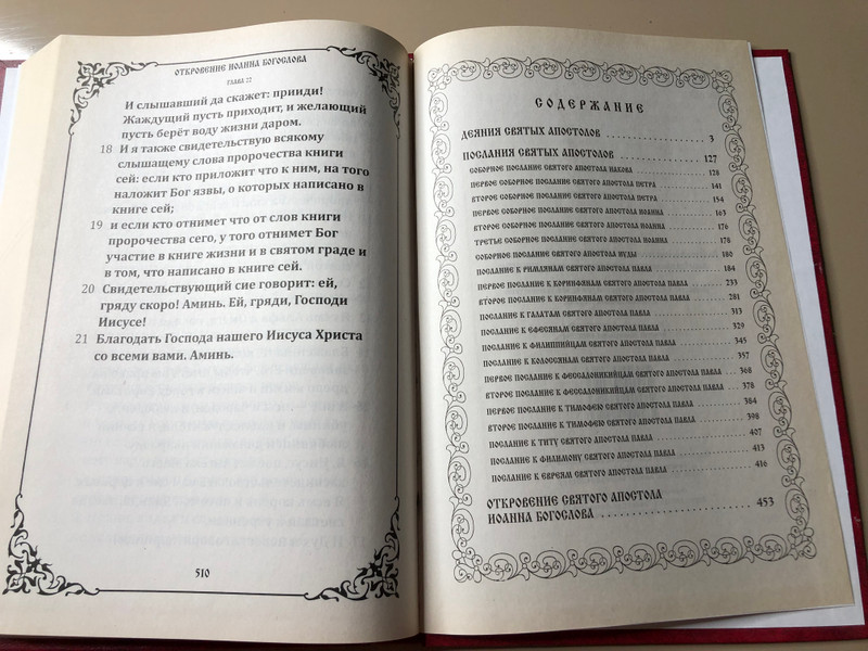 Glossa Publishing House Apostolic Acts and Epistles Hardcover (9789943573123)