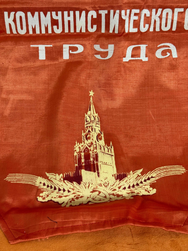 Vintage USSR State Collective of Communist Labor Soviet Propaganda Pennant Banner (USSRLaborBanner)