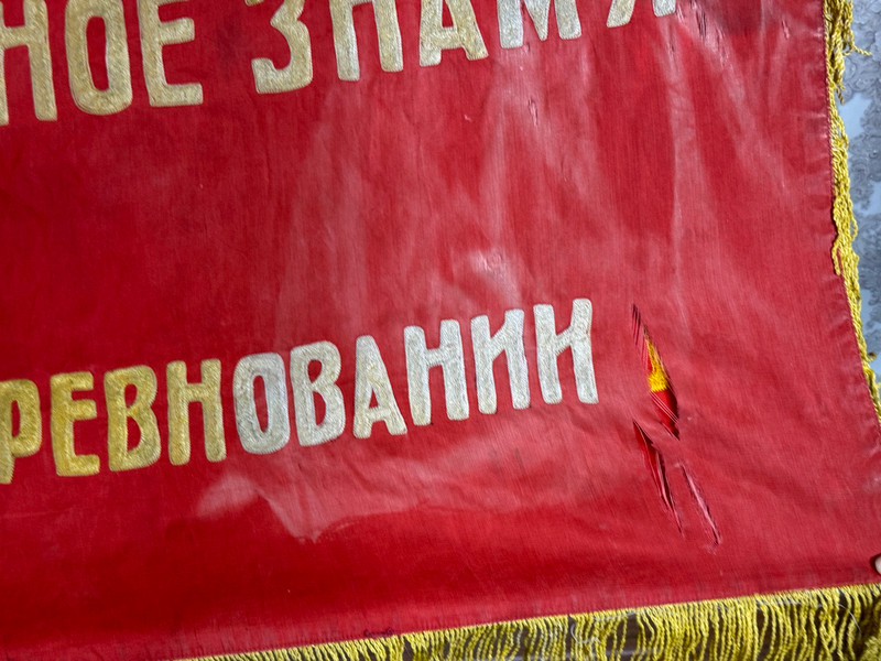 Vintage Soviet Red Banner Lenin Challenge Trophy Flag (SovietTrophyFlag)