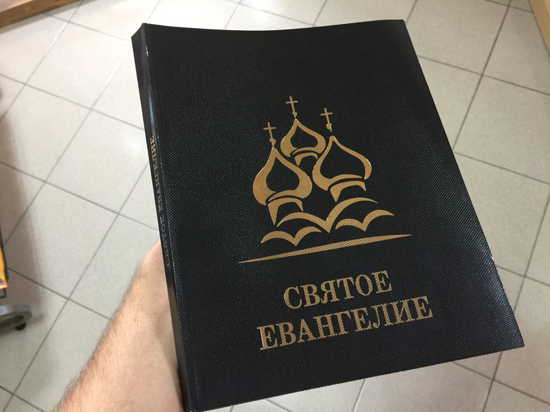 Super Large Print Orthodox Russian 4 Gospels: Matthew, Mark, Luke, John / Synodal Text / Great for the Elderly and Dark Prison Cells