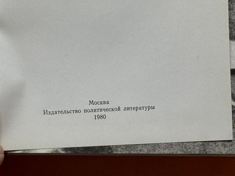 Politizdat Russian Hardcover Book Podvig Naroda 1980 (PodvigNaroda)
