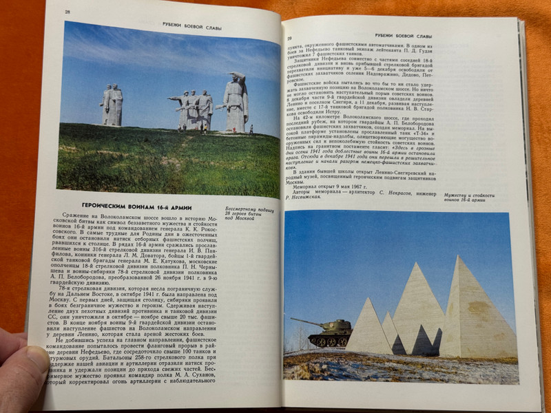 Politizdat Russian Hardcover Book Podvig Naroda 1980 (PodvigNaroda)