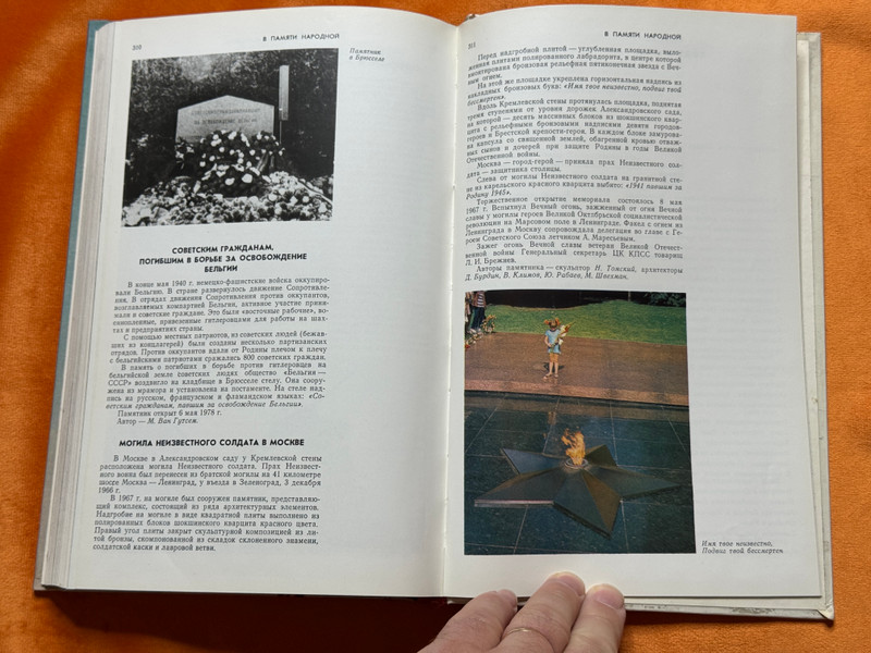 Politizdat Russian Hardcover Book Podvig Naroda 1980 (PodvigNaroda)