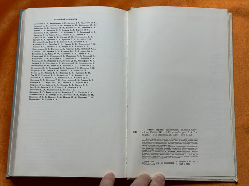Politizdat Russian Hardcover Book Podvig Naroda 1980 (PodvigNaroda)