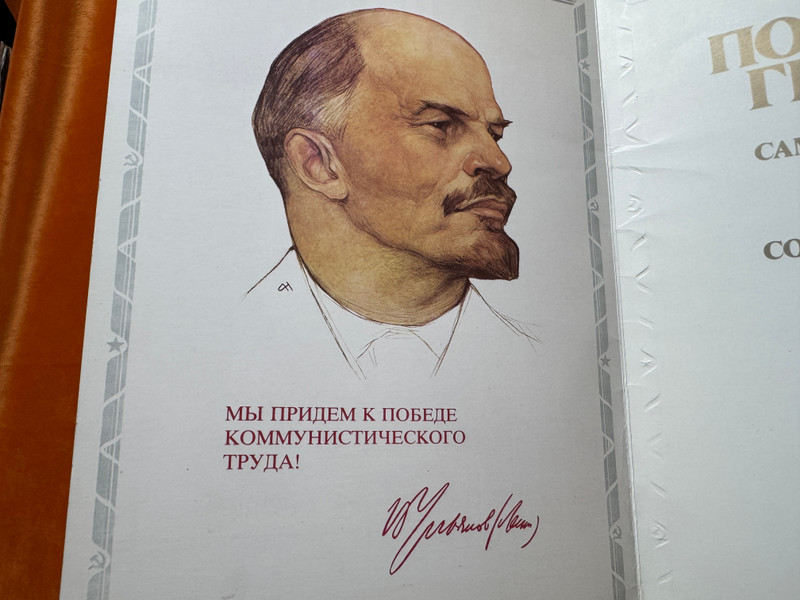 Soviet Union Certificate of Honor - Commendation for Selfless Labor (USSRHonorCertificate)