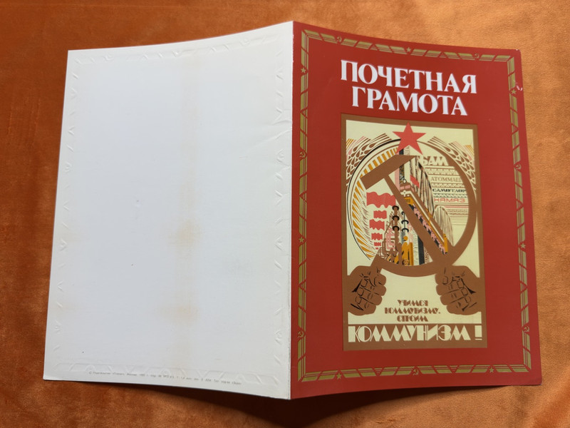 Soviet Union Certificate of Honor - Commendation for Selfless Labor (USSRHonorCertificate)