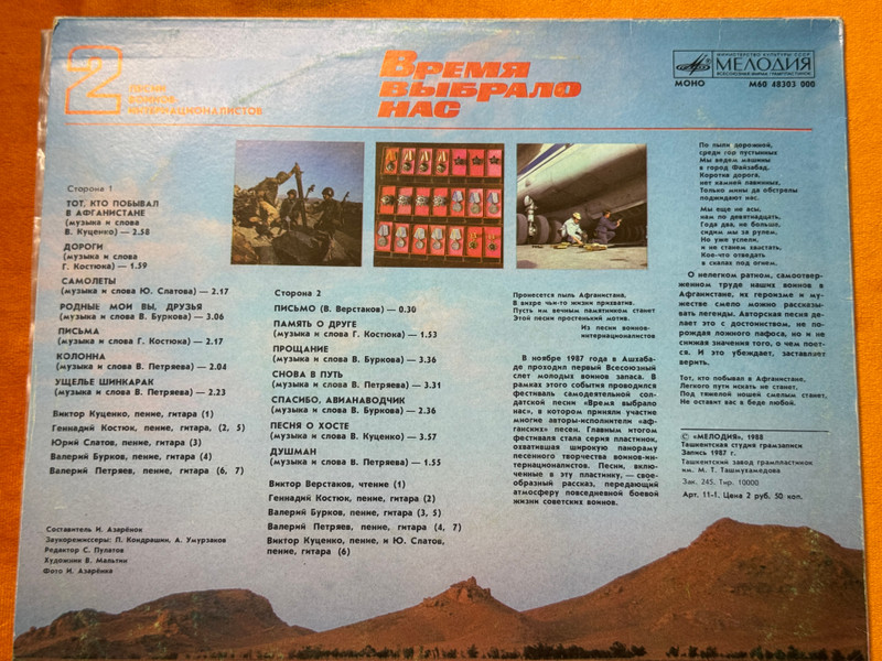 Melodiya "Time Chose Us" Soviet-Afghan War Songs 4-LP Vinyl Record Set