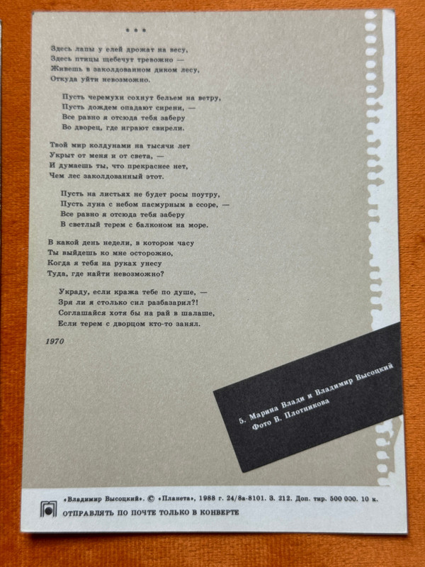 Vladimir Vysotsky - Planeta Photo Postcard Set & Booklet (Planeta Publishing) (VysotskyPostcard)