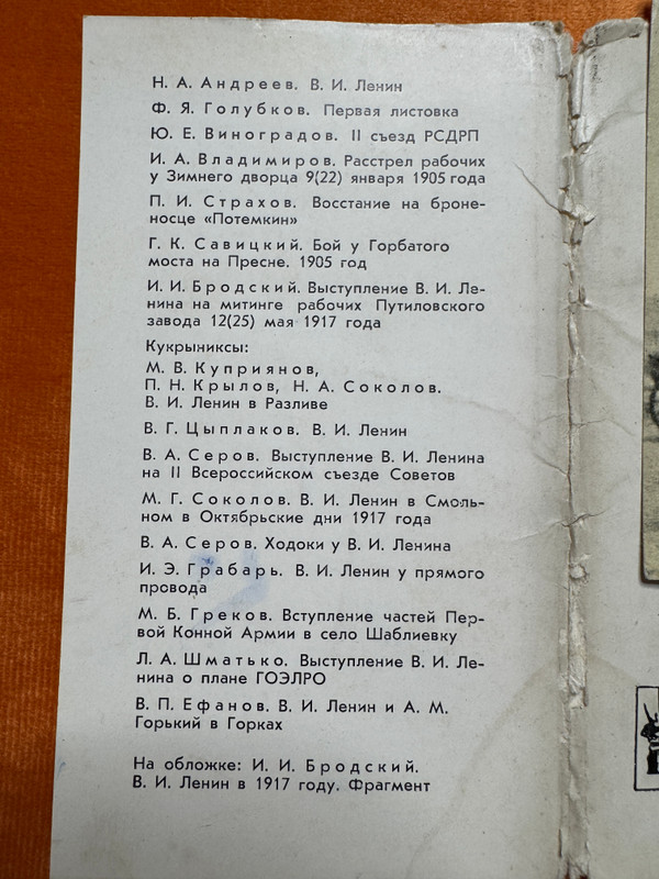 Central Museum of V. I. Lenin Vintage Postcard Set Soviet Khudozhnik (LeninPostcardSet)