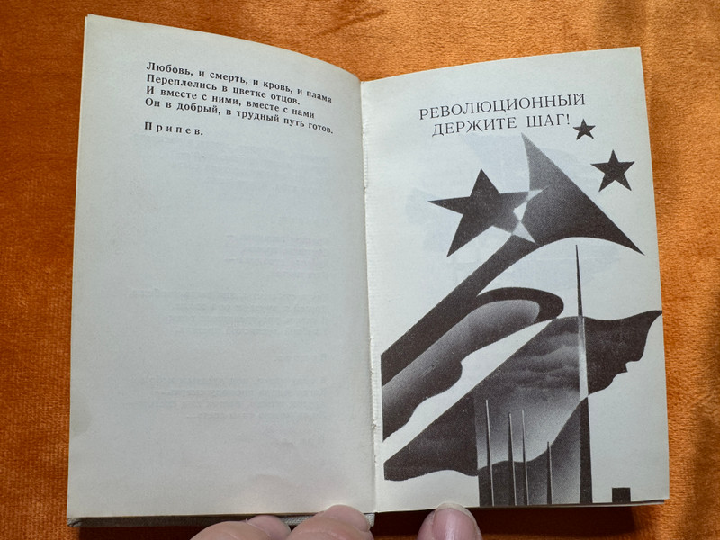 Soviet Songbook "Red Carnation" published by Molod (SovietSongbook)