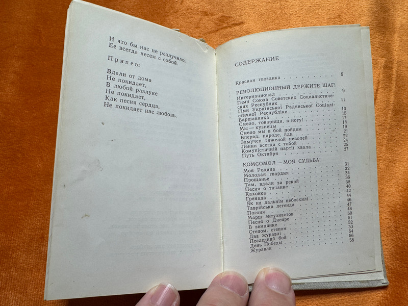 Soviet Songbook "Red Carnation" published by Molod (SovietSongbook)