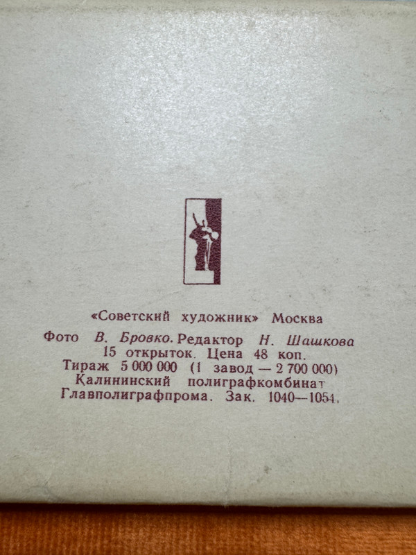 Vintage 1968 Soviet Artist Mamayev Kurgan Postcard Set (MamayevKurganSet)