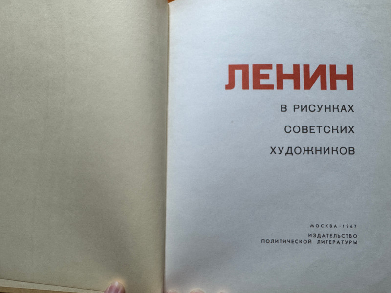 Lenin in Drawings of Soviet Artists 1967 Politizdat Art Album (LenininDrawings)