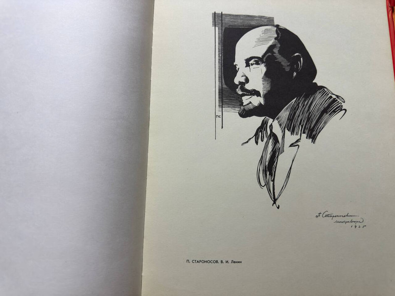 Lenin in Drawings of Soviet Artists 1967 Politizdat Art Album (LenininDrawings)