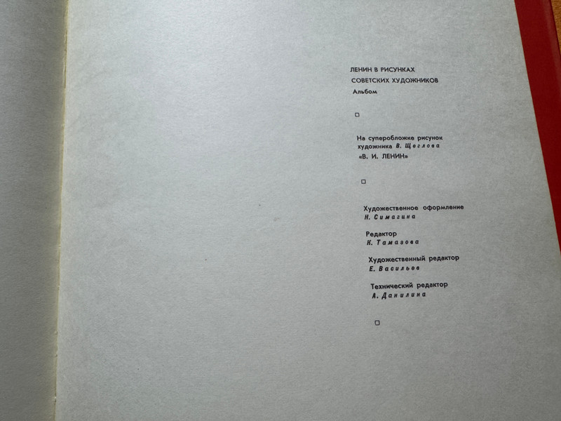 Lenin in Drawings of Soviet Artists 1967 Politizdat Art Album (LenininDrawings)