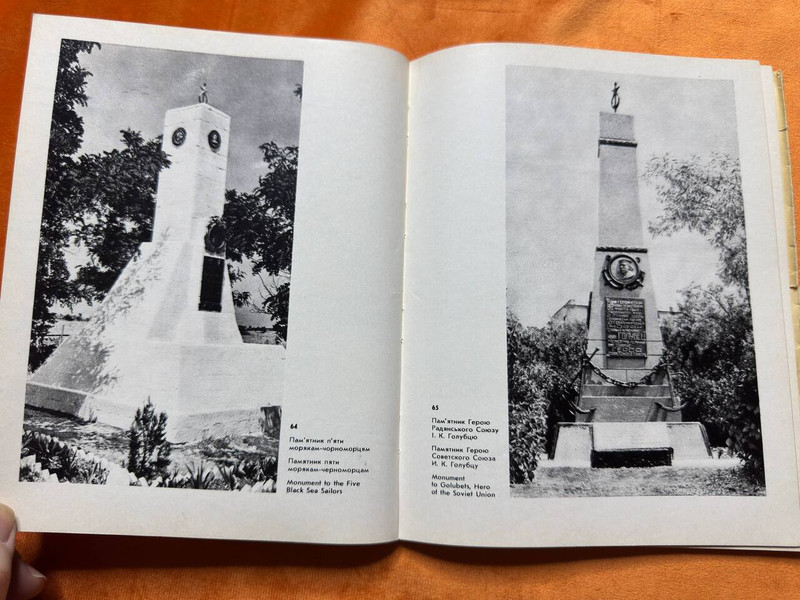 Mistetstvo Soviet Photo Album: Monuments of Sevastopol (MonumentsSevastopol)